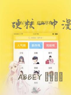 硬核一中漫画：结局+番外