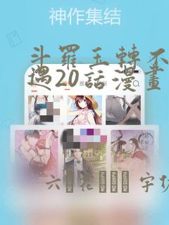 能看斗罗的软件