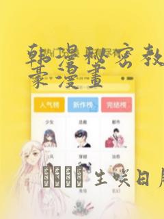韩漫秘密教学土豪漫画：结局+番外