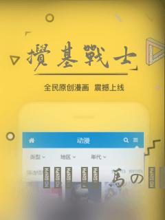 搅基战士