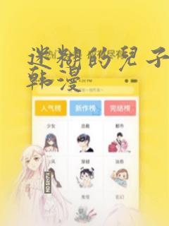 迷糊的儿子3D韩漫：结局+番外