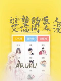 健身教练无删减漫画免费看