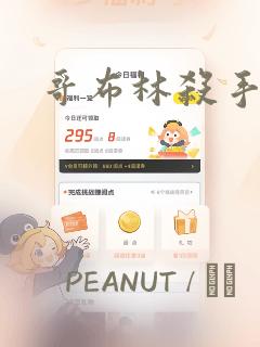 哥布林杀手