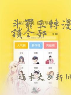 可以免费观看的漫画软件有什么