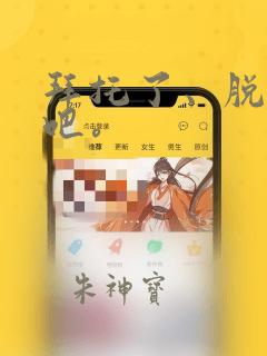 顾北辰简沫漫画免费阅读下拉式免费阅读