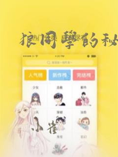 狼同学的秘密：结局+番外