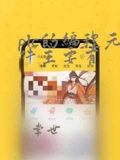 plc的编程元件主要有