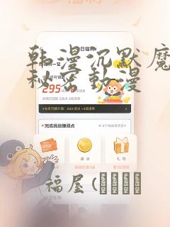 韩漫沉默魔女的秘密动漫
