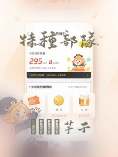 特种部队