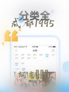 成都1995：结局+番外
