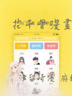 花千骨漫画：结局+番外
