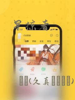 星掠者