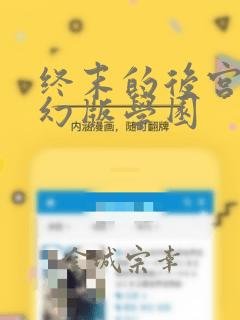 兽黑狂妃漫画免费下拉式漫画奇漫屋