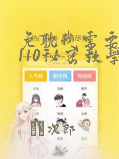 免耽我需要灭火110秘密教学：结局+番外