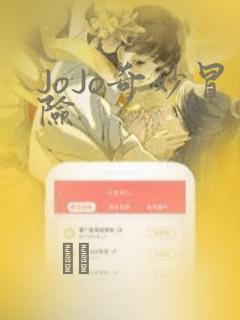 JoJo奇妙冒险：结局+番外