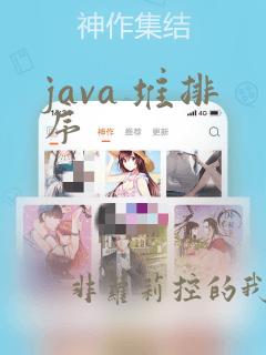 java 堆排序