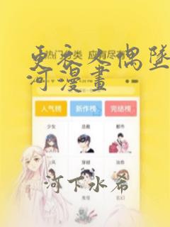 更衣人偶坠入爱河漫画：结局+番外