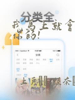 我马上就会追上你的!：结局+番外