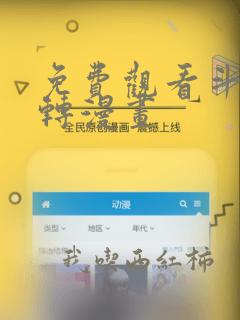 免费观看斗罗玉转漫画：结局+番外