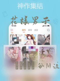 花样男子：结局+番外