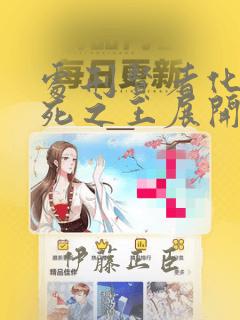 处刑贤者化身不死之王展开侵略战争：结局+番外