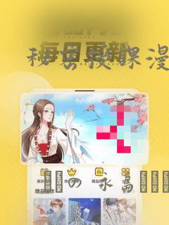 秘密授课漫画
