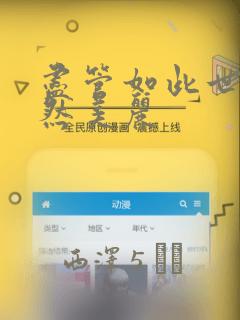 尽管如此世界依然美丽：结局+番外