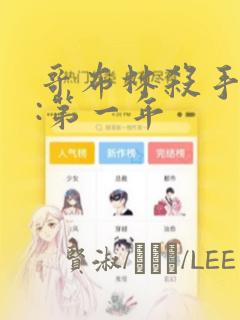 哥布林杀手外传:第一年：结局+番外
