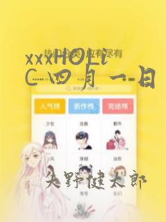 xxxHOLiC 四月一日灵异事件簿