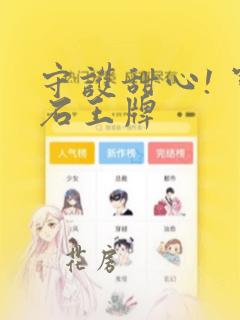 守护甜心! 宝石王牌：结局+番外