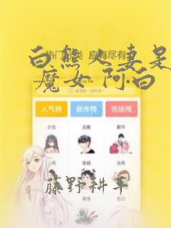 韩漫《半龙骑士团长》的观看网站是免费阅读