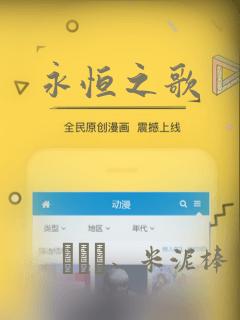 永恒之歌