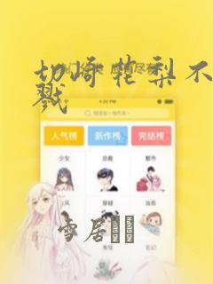 讨伐魔王漫画免费下拉式