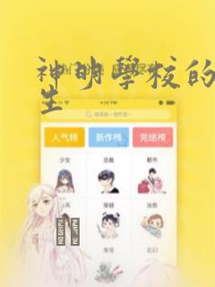 神明学校的差等生：结局+番外