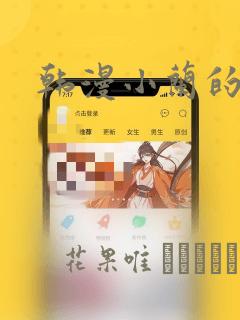 韩漫小兰的秘密：结局+番外