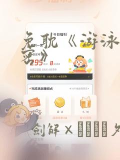 不健全关系漫画免费观看软件免费阅读
