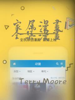 好用免费看漫画软件link