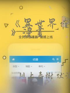 《异世界催眠王》漫画