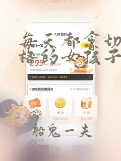 每天都会切换人格的女孩子