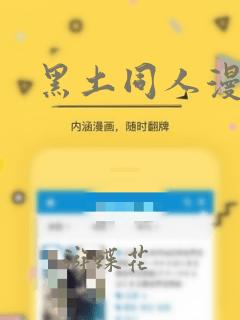 黑土同人漫画：结局+番外