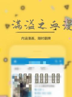 满溢之血漫画：结局+番外