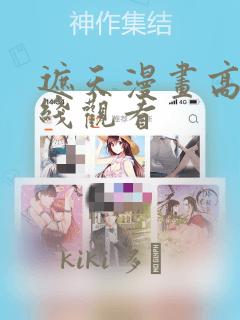 遮天漫画高清在线观看：结局+番外