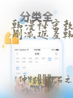韩漫秘密教学无删减遮羞韩国漫画：结局+番外