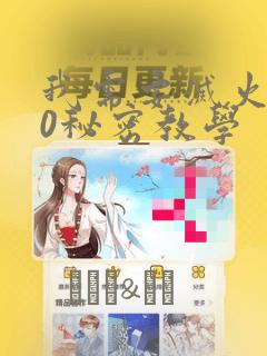 tinyevil观看