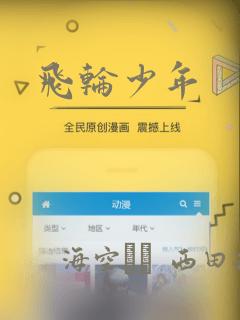 飞轮少年