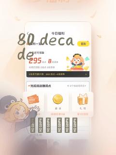 80 decade：结局+番外