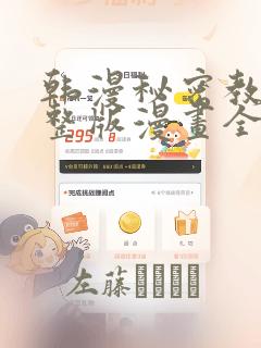 韩漫秘密教学完整版漫画全集：结局+番外