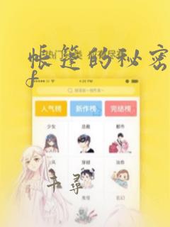 帐篷的秘密pdf：结局+番外