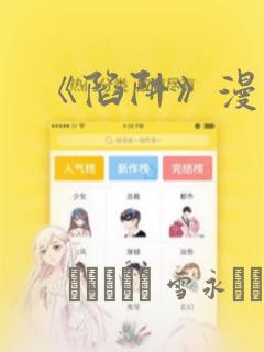 《陷阱》漫画：结局+番外
