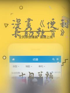 漫画《便利店店长的教育》：结局+番外